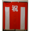 <img class='new_mark_img1' src='//img.shop-pro.jp/img/new/icons6.gif' style='border:none;display:inline;margin:0px;padding:0px;width:auto;' />【レンタル】 いろいろなお祝い用 紅白幕