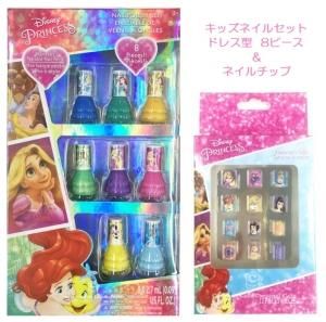 Disney ディズニー Princess プリンセス キッズネイルドレス型 8ピース キッズネイルチップセット 子供用マニュキュア 2 7ml 8個 子供用ネイルチップ 大小12ピース