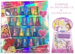 Disney ディズニー Princess プリンセス 手ではがせる ネイルセット 18ピース キッズネイルキット セット