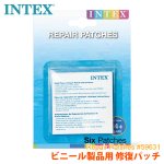 【INTEX インテックス】リペアパッチ 修復パッチ #59631 補修 修...