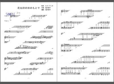 楽譜 続 刀剣乱舞 花丸 花丸印の日のもとで 市来光弘 増田俊樹 ピアノ譜 ２次元楽譜製作所 楽譜販売ページ