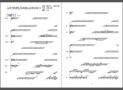 楽譜 キルミーベイベー ふたりのきもちのほんとのひみつ やすなとソーニャ バンドスコア ２次元楽譜製作所 楽譜販売ページ