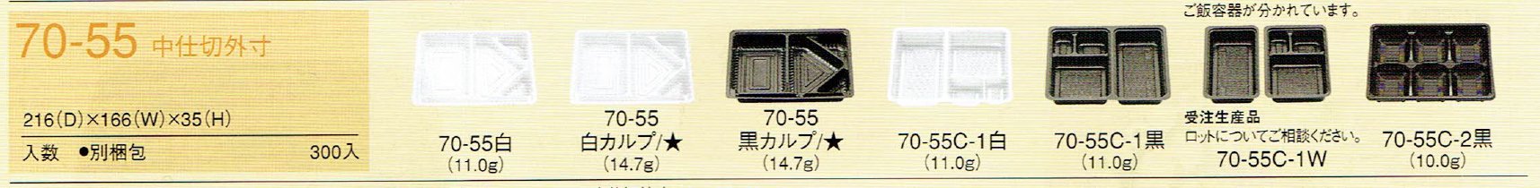 北原産業 弁当箱 紙ボックスシリーズ 70-55 唯結 ワンピースタイプ 中仕切セット 1セット各300枚入