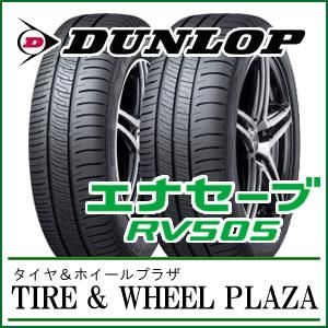 ミニバン専用タイヤ Rv505 245 35r ダンロップ エナセーブ セレナ フリード メーカー正規品 当店タイヤ交換なら送料無料