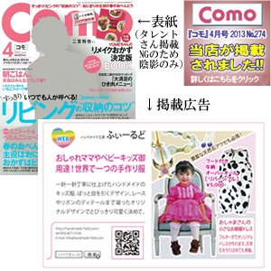 COMO 2013年4月号に掲載されました！