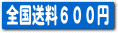 レターパックプラス 600円