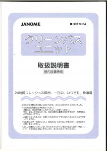 ジャノメの24時間風呂　湯あがり美人CS 形式BL34 取扱説明書