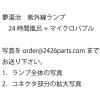 紫外線ランプ 夢湯治+マイクロバブル 3年タイプ 写真を送ったのちご注文下さい。