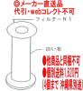 ヤジマ温泉お風呂　フィルター (Y-NC-1) メーカー直送  同梱不可　送料1,650円