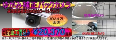 画像まっすぐで見やすい ゆがみ補正バックカメラ 国産車工賃込み取付けキャンペーン カーナビ カーオーディオ スピーカー セキュリティー販売 取り付けはhearts ハーツ で