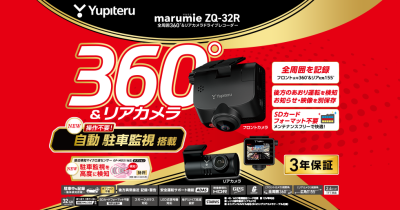 【送料無料】ユピテル marumie ZQ-31R 　★18周年記念価格でお買い得！！