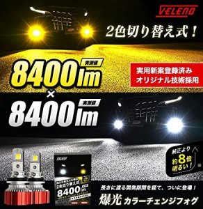LEDフォグ(2色切替）■8400lm<br>★国産車取付け工賃込みキャンペーン【10/31(火)まで】<img class='new_mark_img2' src='https://img.shop-pro.jp/img/new/icons29.gif' style='border:none;display:inline;margin:0px;padding:0px;width:auto;' />