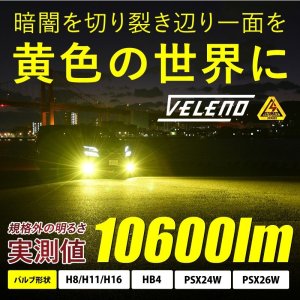 LEDイエローフォグランプ<br>■明るさ世界一・黄発光 実測値10600lm　<br>★国産車取付け工賃込みキャンペーン【7/31(月)まで】<img class='new_mark_img2' src='https://img.shop-pro.jp/img/new/icons30.gif' style='border:none;display:inline;margin:0px;padding:0px;width:auto;' />