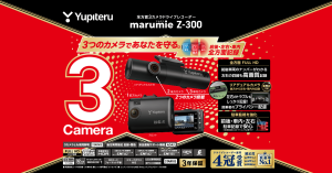 【送料無料】ユピテル Z-300 <br>全方面3カメラドラレコ ■取寄せ