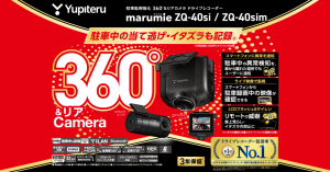 【送料無料】ユピテル ZQ40si<br>WiFi搭載★360度全周囲360度＆リアカメラドラレコ■取寄せ