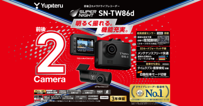 【送料無料】ユピテル SN-TW86d　■取寄せ - カーナビ・カーオーディオ・スピーカー・セキュリティー販売・取り付けはHEARTS（ハーツ）で！！