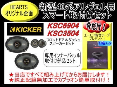 送料無料|HEARTS-SKS6935AVZ エーモン防音テーププレゼントつき - カーナビ・カーオーディオ・スピーカー・セキュリティー販売・取り付け はHEARTS（ハーツ）で！！