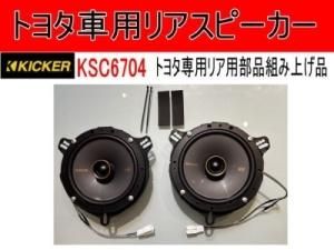 HEARTSオリジナル企画☆KICKERスピーカースマート取付けセット