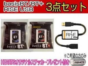 ڥåȤǤ!! basis BT/BT+/RISE USB å ߸ˤꡡ̵<img class='new_mark_img2' src='https://img.shop-pro.jp/img/new/icons29.gif' style='border:none;display:inline;margin:0px;padding:0px;width:auto;' />