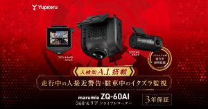 20周年記念【国産車限定】ユピテルZQ-60Ai□360° カメラ + リア 20周年記念【国産車限定】ユピテルZQ-60Ai□360° カメラ + リア