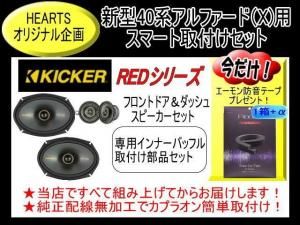 KICKER【RED】 KSC3504≪正規品≫センター用キット（4Ω）組み上げ品（1