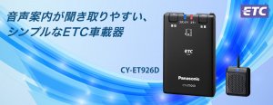 Panasonic CY-ET926D ■取寄せ
