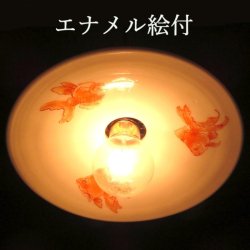 金魚絵付乳白ガラス電笠 