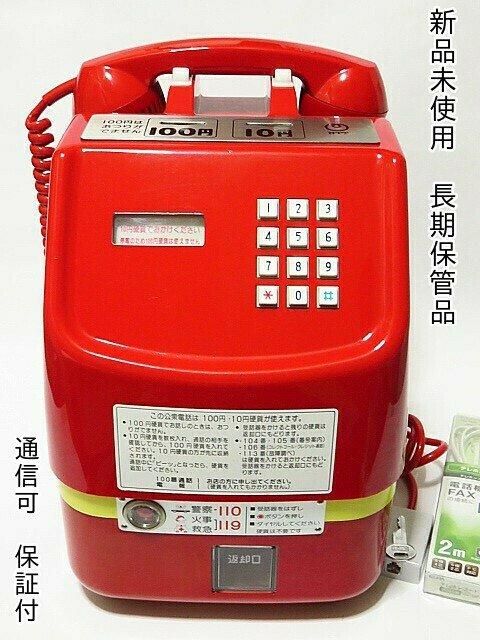 日本電信電話株式会社 公衆電話 1986年電話機 10円 100円 昭和レトロ 未検品