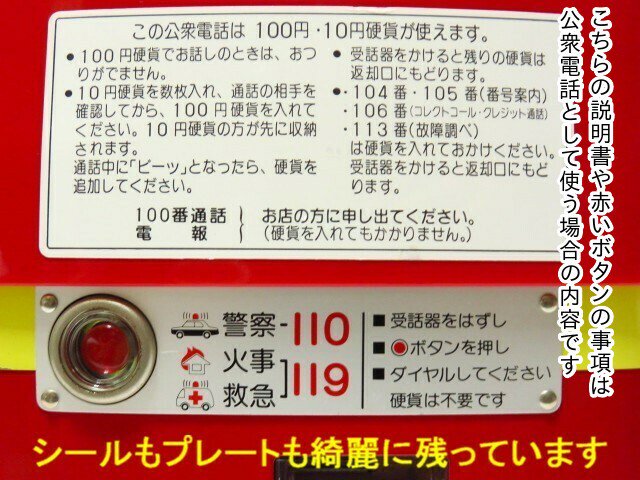 新品未使用状態　コレクターさん放出品　極美品　昭和遺産 公衆電話　赤電話　送受信可能　激レアプッシュ赤公衆電話10円玉100円玉公衆電話　 プッシュ回線で使えます。- 昭和レトロ雑貨家具・黒電話・古時計・電笠照明等のネットショップ販売　【柊花堂】