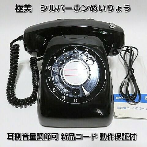 着信はジリリリリーンの昔ながらの鐘を叩くアナログベル お耳の遠い高齢者向け福祉用黒電話 受話器音量調節可能 シルバーフォンめいりょう 昭和レトロダイヤル電話 電電公社ダイヤル式 モジュラー対応停電使用可能 昭和レトロ雑貨家具 黒電話 古時計 電笠照明 着信はジリリリリーンの昔ながらの鐘を叩くアナログベル お耳の遠い高齢者向け福祉用黒電話 受話器音量調節可能 シルバーフォンめいりょう 昭和レトロダイヤル電話 電電公社ダイヤル式 モジュラー対応停電使用可能 昭和レトロ雑貨家具 黒電話 古時計 電笠照明