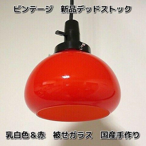 無料配達 高級！！綺麗なガラスランプ（赤） 工芸ガラス