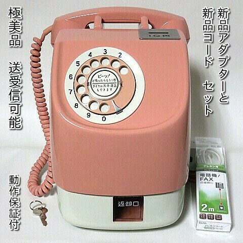 ピンク電話…プッシュ電話機…昭和…レトロ… | unimac.az