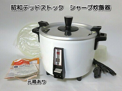 昭和レトロな炊飯器