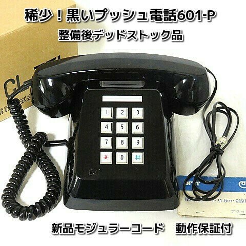 プッシュフォン 黒電話 レトロ レア-