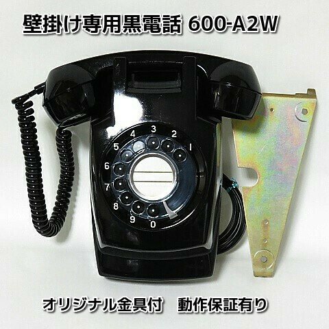 レトロ 黒電話 超レア商品 9月７日技術遺産登録されました 日本安心