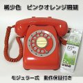 レア 電電公社コーラル色彩電話 