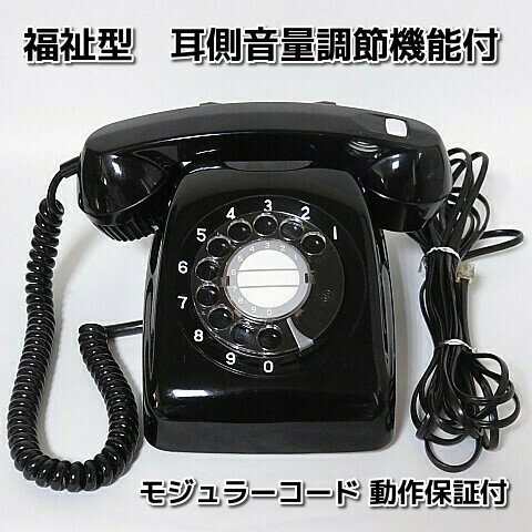 福祉型黒電話受話音量調節可601型