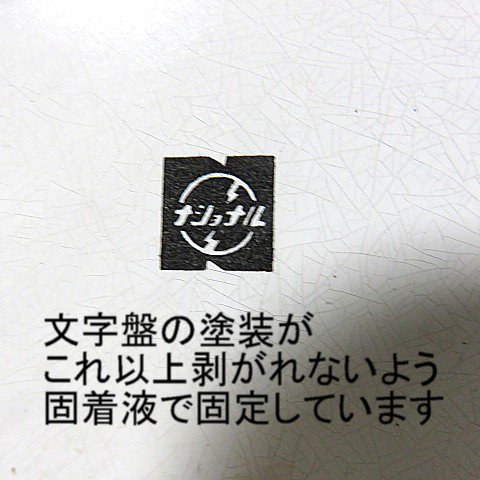 シャビービンテージインテリア 昭和レトロ掛時計 昔のナショナルロゴシール松下電工カワイイ古時計振り子時計 工業系ジャンクスタイル天然生活  ガレージインテリア 昭和レトロ掛け時計 ふるカフェ系時計ボンボン時計