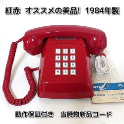 電電公社プッシュ電話601P紅赤