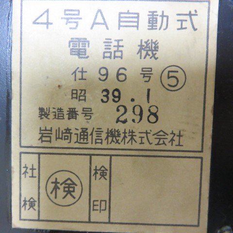 昭和30年代昭和40年代の黒電話が欲しい、昭和の黒電話を探しています、という方へ。　　すぐに使えるダイヤル式黒電話（電電公社ダイヤル式）卓上４号機　 コードも全て新品交換済み　モジu0026