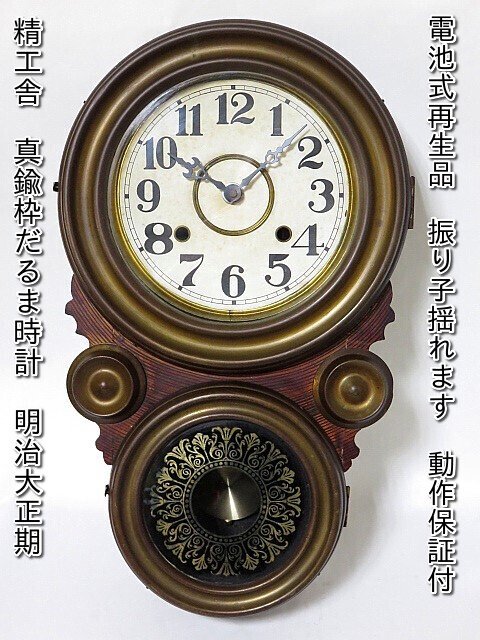 最終値下げ mii様 整備済 精工舎 達磨時計 真鍮 柱時計古時計 