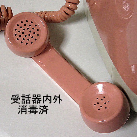 昭和遺産ピンク電話 美品 ダイヤル回線で送受信通信可能なピンク公衆