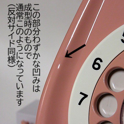 昭和遺産ピンク電話 美品 ダイヤル回線で送受信通信可能なピンク