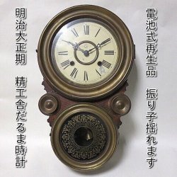 アンティーク時計を気軽に楽しむ・・・古時計の外観を残して現代の