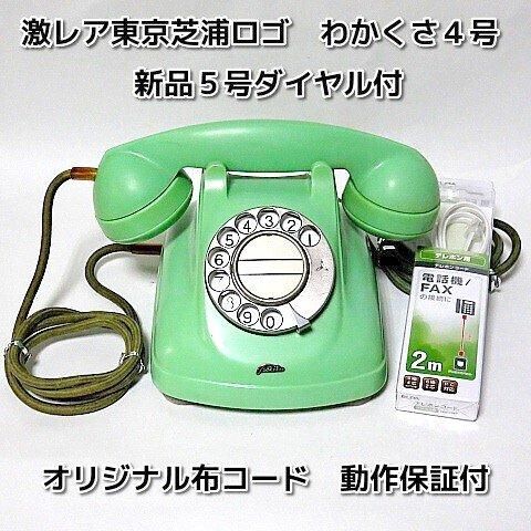 専門ショップ 懐かしい昭和の家庭電話機 2台、価格応談 (昭和40年 