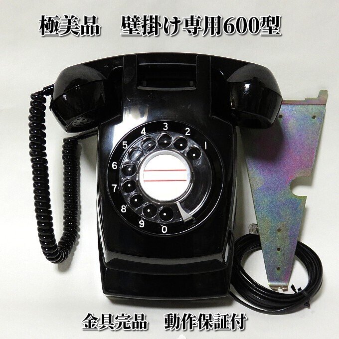 黒電話 ダイヤル式電話機 日本電信電話公社 回転台付き 昭和レトロ 