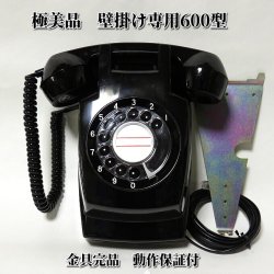極美 壁掛け用黒電話600-A2W
