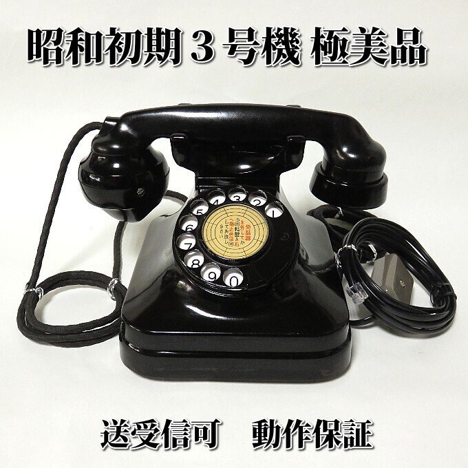 黒電話 レトロ - コレクション