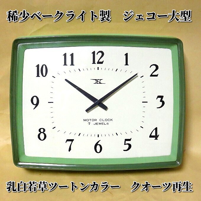 稀少昭和30年代  日本電気時計再生品