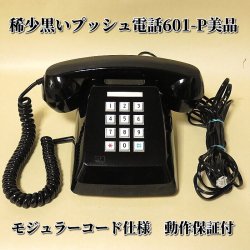 新着＆再入荷…黒電話ダイヤル電話古時計キッチン用品昭和レトロ照明